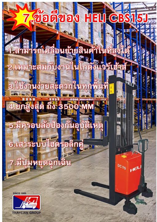 รถยกพาเลทแบบเดินลากจุงกึงไฟฟ้า-heli-cbs15j3500mmsemi-stacker-electric-pallet-truck-forkover-มีบริการจัดส่งฟรีพร้อมช่างบริการเซอร์วิสทั่วไทย