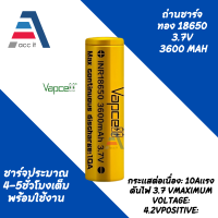 ถ่านชาร์จ 18650 INR18650 3600mAh 3.7V สีทอง 1-2 ก้อน