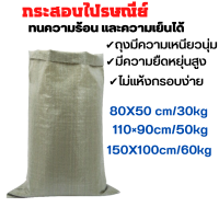 กระสอบไปรษณีย์ กระสอบใหม่ เซต10ใบ? ถุงไปรษณีย์ ถุงกระสอบ กระสอบสาน กระสอบพลาสติก ถุงพลาสติก ขนาดใหญ่ 110×90cm/150X100cm/80X50 cm