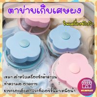 ถูกสุดๆ ที่กรองเศษสกปรกในเครื่องซักผ้า ตาข่ายดอกไม้ ที่กรองตาข่าย กรองเครื่องซักผ้า เหมาะกับเครื่องซักผ้าฝาบน