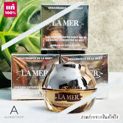 🥇Best Seller🥇  ของแท้ รุ่นใหม่   La Mer Genaissance de la Mer The Concentrated Night Balm 5 ml.  (  EXP. 2025 )  ทรีทเมนต์เนื้อบาล์มที่เข้มข้นพิเศษ