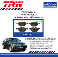 TRW ผ้าเบรก หน้า BMW X6 E71, E72 50i Rotor 348mm ปี 2008-2014