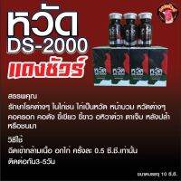 หวัดDS2000