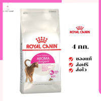 ?ส่งฟรี ส่งด่วนRoyal Canin แมวโต สูตร Aroma Exigent ขนาดสินค้า 4 kg. เก็บเงินปลายทาง ✨