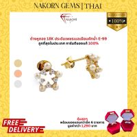 NAKORN GEMS ต่างหูทองคำแท้18K(ทอง75%) ดีไซน์ดาวฝังเพชรแท้ธรรมชาติประดับมุกตุ้มหูผู้หญิง ตุ้มหูผู้หญิง ใส่ได้ทุกงาน พร้อมใบรับประกันสินค้า