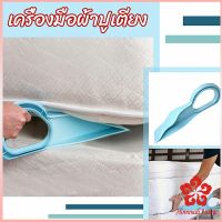 ออกแบบตามสรีรศาสตร์ ตัวยกที่นอน 25*10 Bed Maker and Mattress Lifter