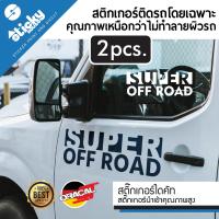 Sticker สติ๊กเกอร์ งานไดคัท ลาย SUPER OFF ROAD ขายเป็นคู่ สติ๊กเกอร์ติดได้ทุกที่