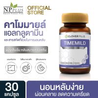 Shop แท้ ของแท้ มีในไทย Clover plus Timemild Camomile ไทม์มายด์ อาหารเสริม ช่วยการ นอนหลับ สารสกัดจาก คาโมมายล์ หลับสนิท หลับลึก 1กระปุก By appbew