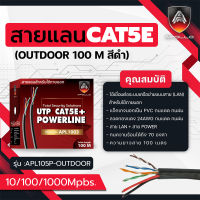 Apollo สายแลน Lan CAT5E UTP  Cable Outdoor+Power สำหรับใช้ภายนอก+สายไฟ 100m./Box สายแลนอินเตอร์เน็ท สายสัญญาณสำหรับ NETWORK  และกล้องวงจรปิด CCTV