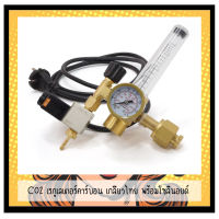 CO2 เรกูเลเตอร์คาร์บอน เกลียวไทย พร้อมโซลินอยด์ Solenoid 220V-240V CO2 Regulator