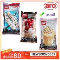 เอโร่ ท็อปปบิ้ง ขนาด 1.2กิโลกรัม (ซองบรรจุภัณท์ใหม่) +++ARO Topping 1.2kg/bag+++