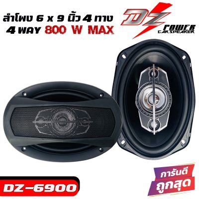 🔥เสียงดีเกินราคา🔥 ลำโพง6x9 นิ้ว 4ทาง DZ POWER รุ่น DZ-6900 รุ่นใหม่จำนวน 1คู่ ลำโพงแกนร่วมติดเครื่องเสียงรถยนต์ 4ทาง ขนาด6x9นิ้วรูปไข่ แบบ 4โอม