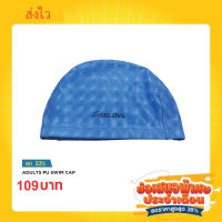 Adult swim cap หมวกว่ายน้ำสำหรับผู้ใหญ่