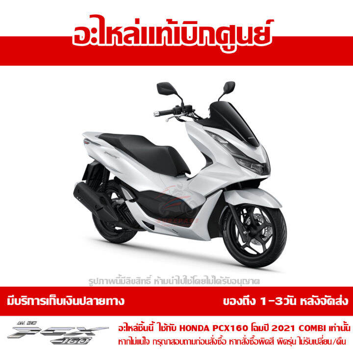 ที่พักเท้า-ข้างซ้าย-pcx-160-2021-สีดำ-ของแท้เบิกศูนย์-รหัส-64321-k1z-j10za-ส่งฟรี-เก็บเงินปลายทางได้-ยกเว้นพื้นที่ห่างไกล-ภาคตะวันตก