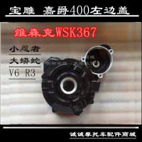 Treasure Carving Jiajue 350 400 Motorcycle Yongyuan Left Cover Right Cover Double Cylinder Engine Side Cover Assembly