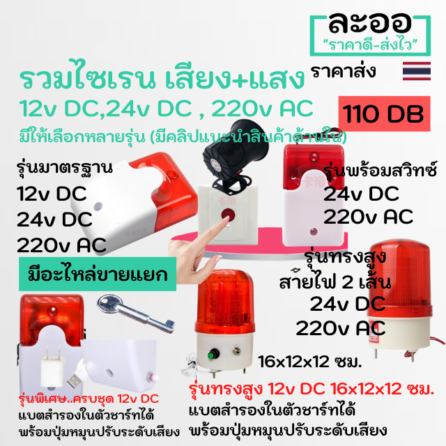 nz009-01-ไซเรน-siren-12v-24v-220-v-ac-สีแดง-มีเสียง-และแสง-ใช้ร่วมกับ-access-control-ประยุกต์ใช้งานอื่น-ๆ-คีย์การ์ด-hip-zk