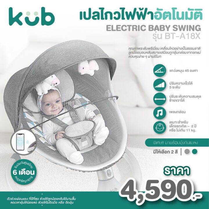 usa-มีรับประกัน-เปลไกวไฟฟ้า-ควบคุมผ่านรีโมท-เกรดพรีเมี่ยม-electric-baby-swing-เปลโยก-เปลไกว-เด็ก-ทารก