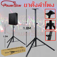 ขาตั้งลำโพง  ขาตั้งตู้ลำโพง ที่วางลำโพง พร้อมฐานวางลำโพง 1.2M 1.8M  SPEAKER STAND KUBITE PS502