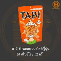 ทาบิ ข้าวอบกรอบสไตล์ญี่ปุ่น รส สไปซี่โชยุ 52 กรัม Tabi Spicy Shoyu Flavoured Japanese Rice Crackers 52 g.