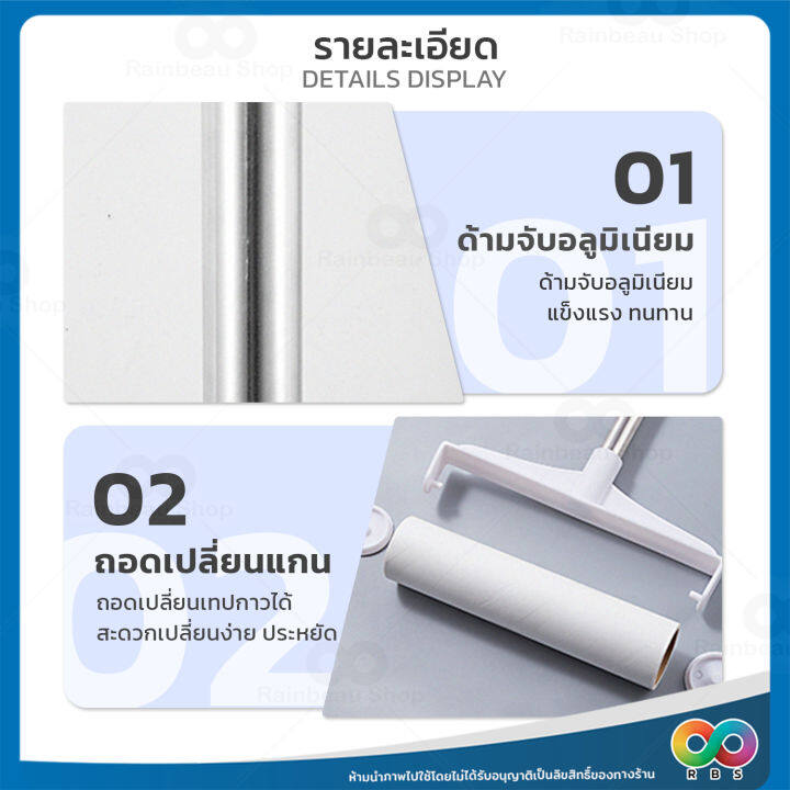 rainbeau-ลูกกลิ้งเก็บขน-แปรงปัดฝุ่น-ช่วยเก็บฝุ่น-สิ่งสกปรก-เส้นผม-ขนสัตว์-ได้เป็นอย่างดี-ลูกกลิ้งกระดาษกาว-nbsp-กาวลอกออกได้-50-แผ่น