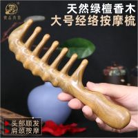 Massage comb large thickening is natural light green sandalwood of meridian comb hair for men and women big wide tooth comb