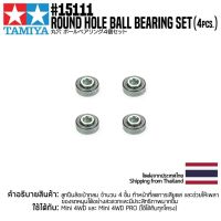 TAMIYA 15111 GP.111 Round Hole Ball Bearing Set (4pcs.) ชุดแต่งทามิย่าแท้ mini4wd