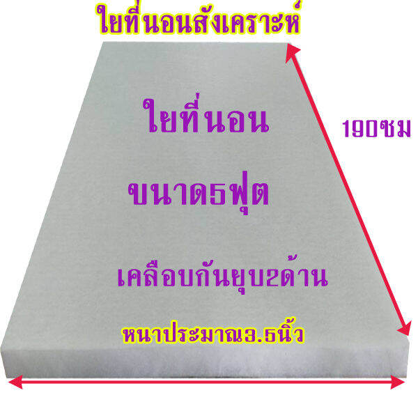 ใยที่นอนปิกนิค-ใยสังเคราะห์-เกรดaหนา4นิ้วเคลือกันยุบ-จำนวน1ชิ้น