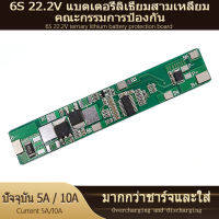 BMS 6S 18650 แบตเตอรี่ลิเธียมบอร์ดป้องกัน 22.2V แบตเตอรี่ป้องกันความร้อนหรือความเสียหายแผงวงจรแบตเตอรี่อุปกรณ์เสริม current 5A-10A