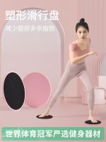 ✓∋❁ Sliding plate thin leg artifact muscle training inner thigh fitness mat Pilates skateboard home