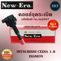 คอยล์จุดระเบิด คอยล์หัวเทียน (NEW E-RA) Mitsubishi Cedia1.8 Diamon (รหัสสินค้า No.362907)