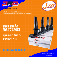 คอยล์จุดระเบิด ยี่ห้อ PRO  ใช้กับรถยนต์ยี่ห้อ CHEVROLET เชฟโรเลต  รุ่นรถ CRUZE 1.8  PART-96476983