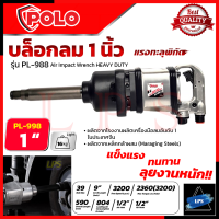 POLO บล็อกลม 1 นิ้ว รุ่น PL-PI988 ใช้งานหนัก PINLESS HAMMER ?การันตี??