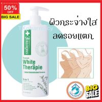 ร้านผิวดี **ลูกค้าใหม่รับส่วนลดอีก 5%**  โลชั่นบำรุงผิว โลชั่น ครีมบำรุงผิว Smooth E white therapie lotion 200ml. { ขาว } ผิวนุ่ม สุขภาพดี