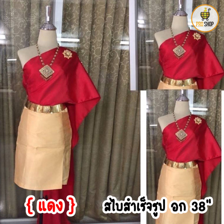 สไบสำเร็จรูป-สไบยางยืดเกาะอก-38-เนื้อผ้าเครป-มันวาว-ใส่ง่าย-สไบ-ราคาหลักร้อย-สไบยืด-สไบเกาะอก-สไบยางยืด