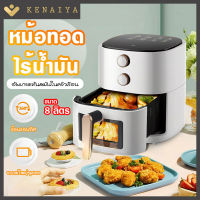 KENAIYA 8L หม้อทอดไฟฟ้าในครัวเรือนไร้น้ำมันเครื่องทอดเฟรนช์ฟรายความจุขนาดใหญ่มัลติฟังก์ชั่นสมาร์ทเครื่องใช้ไฟฟ้าขนาดเล็ก Air Fryer Visual Air Fryer ในครัวเรือน