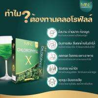 ส่งฟรี 5 กล่อง MINE chlorophyll x ครอโรฟิลล์เอ๊กซ์ มายมิ้น