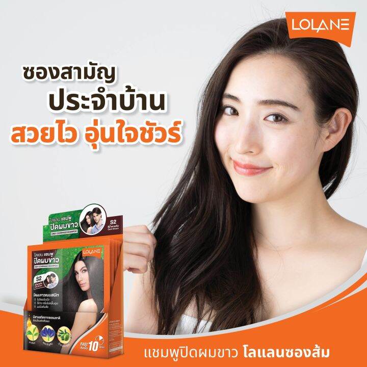 1กล่อง-6-ซอง-lolane-โลแลน-แชมพูปิดผมขาว-30-มล-ซองส้ม-ปิดผมขาว-ปิดหงอก-สกัดจากธรรมชาติ-ไม่มีแอมโมเนีย