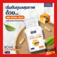 NBL Royal Jelly Complex นมผึ้งสูตรใหม่ ออสเตรเลีย มีเก็บเงินปลายทาง ส่งฟรี มือชา เท้าชา นอนหลับสนิท บำรุงผิว ชะลอวัย อาการวัยทอง ความเครียด