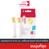 หัวแปรงสีฟัน edel+white UltraSoft Dual Clean Airbag ขนนุ่มพิเศษลดการระคายเคืองขณะใช้งาน บรรจุ 2 ชิ้น