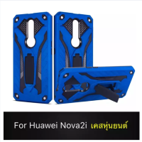 พร้อมส่ง เคส Huawei nova2i Three-paragraph 360 Degree เคสหุ่นยนต์ ตั้งได้ case huawei nova 2i หัวเหว่ย เคสโทรศัพท์ hauwei nova2i