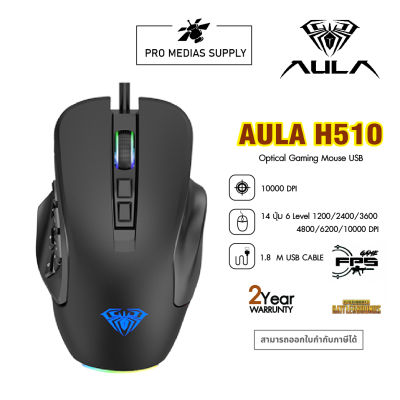 AULA H510 Gaming Mouse เมาส์เกมมิ่ง RGB มาโคร