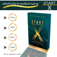 อาหารเสริมผู้ชาย สูตรพรีเมี่ยม สต๊าด-เอ็ก Start-X ช่วยเพิ่มความมั่นใจให้ท่านชาย รับประกันของแท้ ร้อย%  .ขนาดบรรจุ 1 กล่อง   มี 6แคปซูล *ไม่ระบุชื่อสินค้าหน้ากล่อง