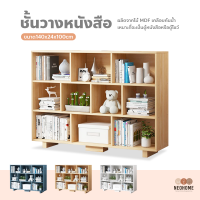 NeoHome ชั้นวางของ ชั้นวางหนังสือ ตู้โชว์ แบบโปร่ง ตู้หนังสือ สไตล์โมเดิร์น