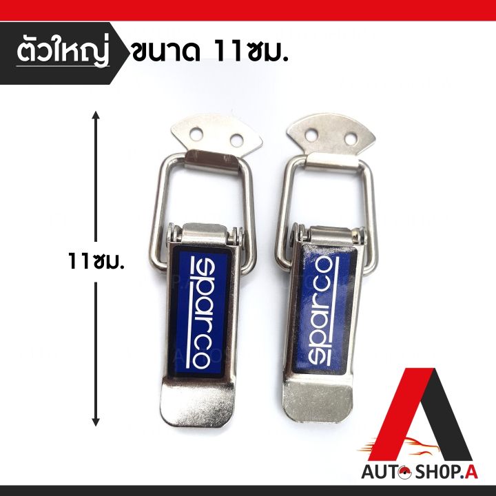 ส่งเร็ว1-2วัน-กิ๊ฟล็อคกันชน-sparco-ไซต์ใหญ่-1-คู่-ตัวยึดกันชน-กิ๊บล็อคกันชน-ใส่ได้กับรถทุกรุ่น-สีเงิน-sparco-by-autoshop-a