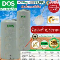 โปรโมชั่น+ ถังเก็บน้ำ DOS รุ่นPARADISE SILVER COMBAC DOS PARADISE NANO ยับยั้งแบคทีเรีย 99.99% แถมลูกลอย ปลอดตะไคร่ ราคาถูก ปั๊มน้ำ ปั๊มแช่ ปั๊มน้ำไดโว่ 2 นิ้ว ปั้มแช่ดูดโคลน ปั๊มน้ำอัตโนมัติ