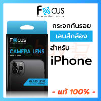 Focus เลนกล้อง ฟิล์มกล้อง iphone 15 14 13 pro max 13 mini 12 Pro max mini ฟิมกล้องไอโฟน 11 pro max เลนส์กล้อง ที่ครอบเลนส์