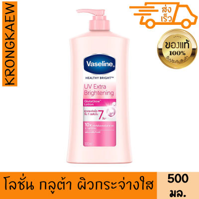 วาสลีน เฮลธี้ ไบรท์ ยูวี เอ็กซ์ตร้า ไบร์ทเทนนิ่ง กลูต้า โกลว์ โลชั่น 500 มล. กระจ่างใส