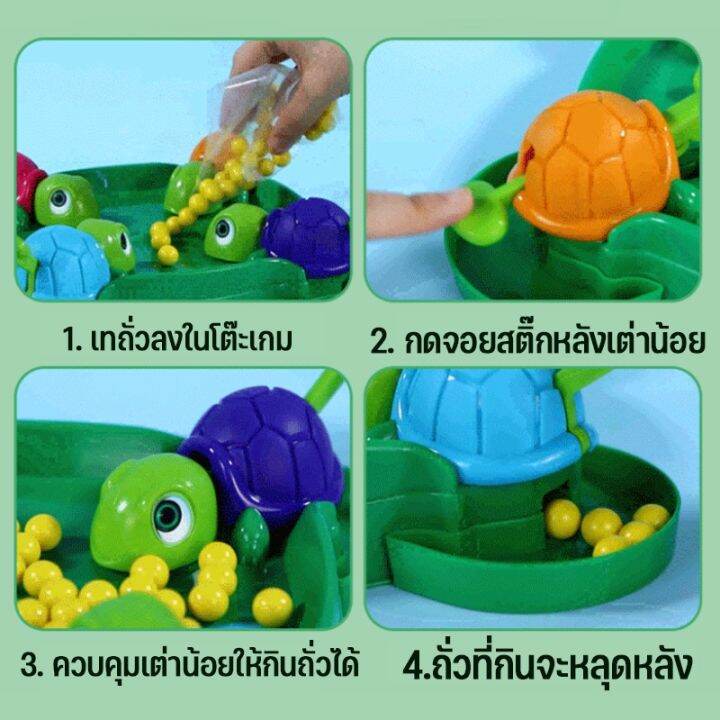 สปอตกรุงเทพ-เต่าหิวกินถั่ว-เกมครอบครัว-turtle-eating-bean-เกมบนโต๊ะ-ของเล่นเด็ก-เกมตะกละ-เกมการแข่งขัน-ของขวัญสำหรับเด็ก