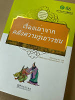 "หนังสืออ่านนอกเวลาภาษาจีน 幼学琼林 เรื่องเล่าจากคลังความรู้เยาวชน 提高对中国文化的了解！