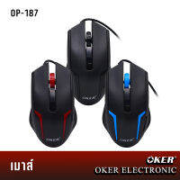 OKER รุ่น OP-187 เมาส์ราคาถูกๆ OKER WIRED OPTICAL MOUSE